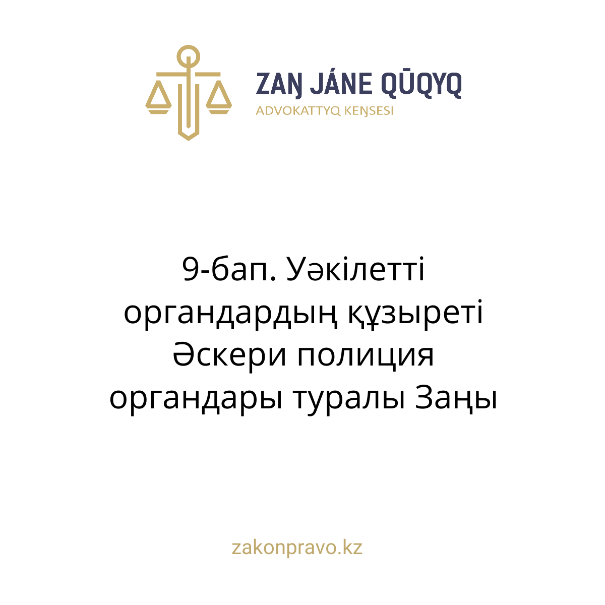 АMANAT партиясы және Заң және Құқық адвокаттық кеңсесінің серіктестігі аясында елге тегін заң көмегі көрсетілді